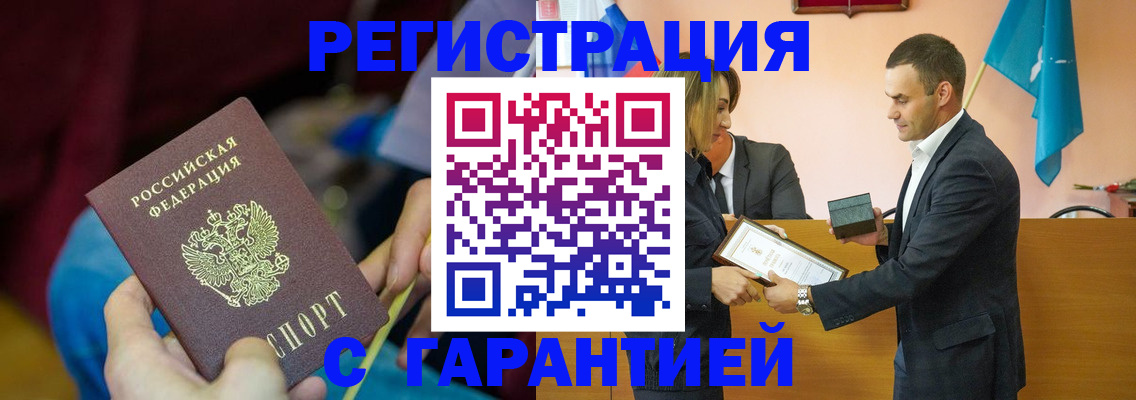 прописка 2025 в Пролетарске