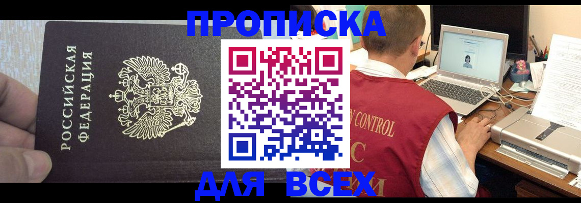 прописка поиск в Пролетарске